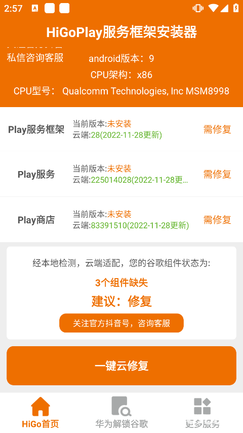 higoplay服务框架安装器