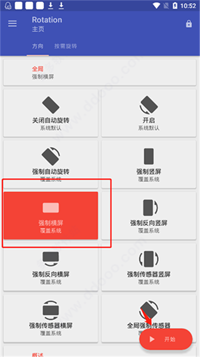 rotation屏幕方向管理器