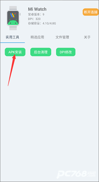 腕间应用助手