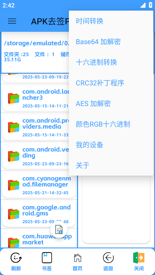 APK去签plus