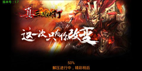 真三国快打