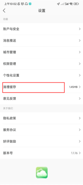 呱呱天气预报