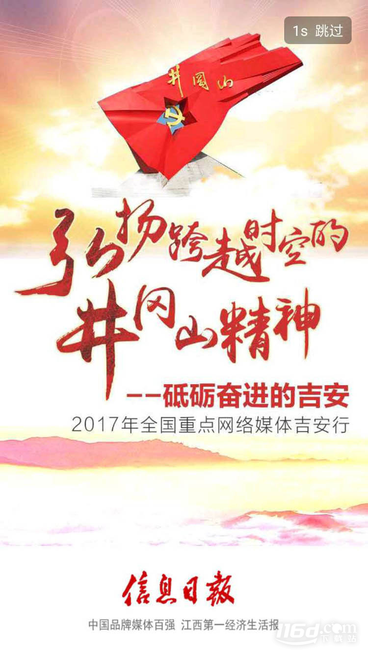 信息日报