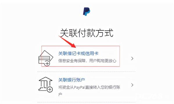 谷歌商店paypal