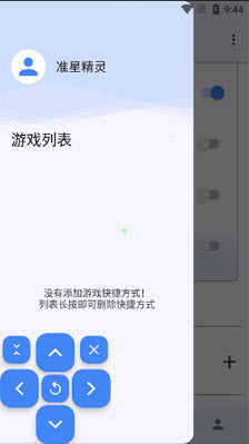 准心助手免费版