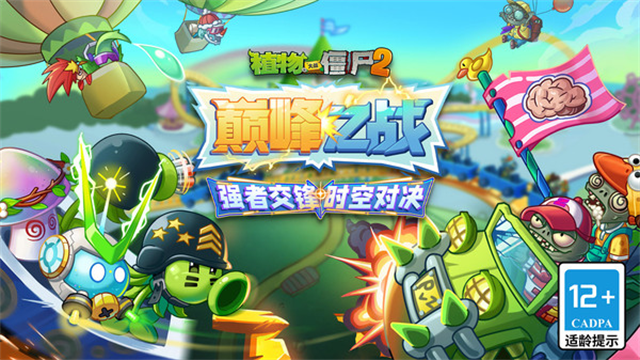 植物大战僵尸2天空之城