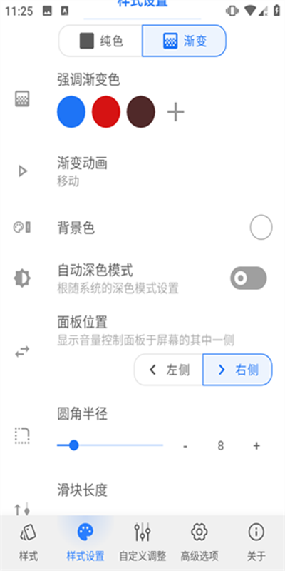 音量面板样式