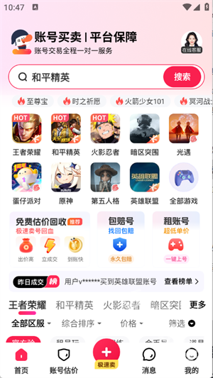 卖号么