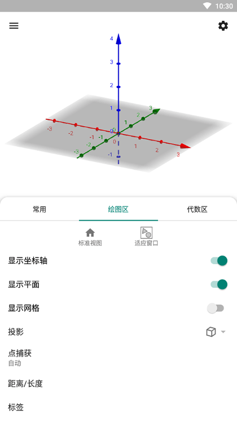 GeoGebra 3D计算器