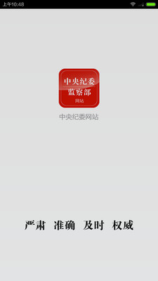 中央纪委网站