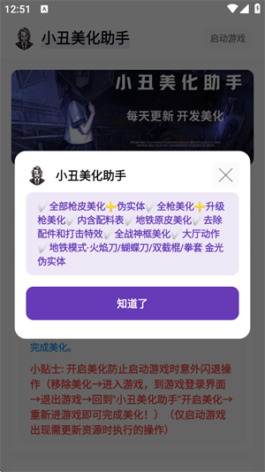 小丑美化助手