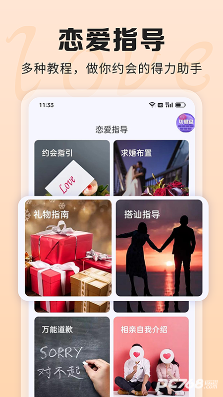 AI聊天话术
