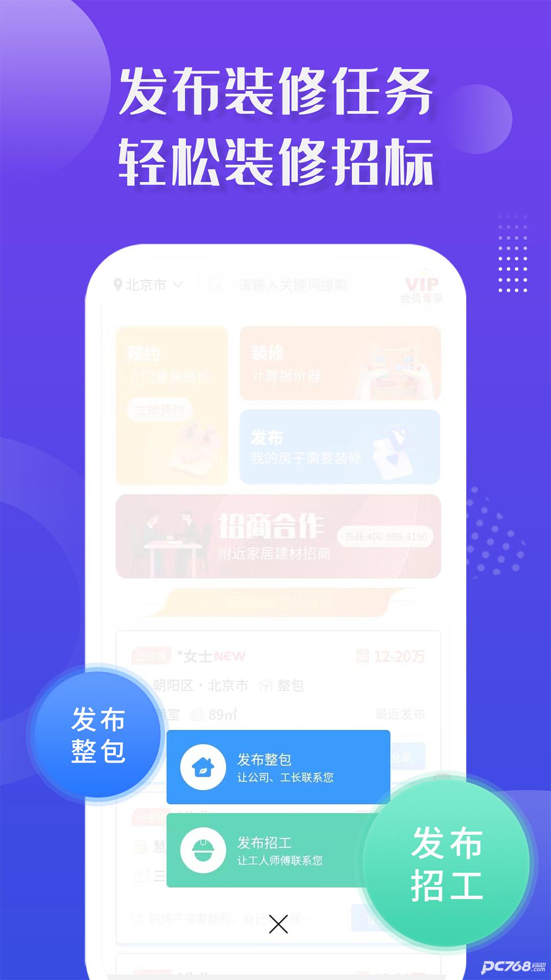 装修接单宝最新版