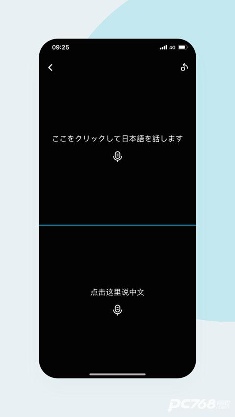 语音翻译官手机版