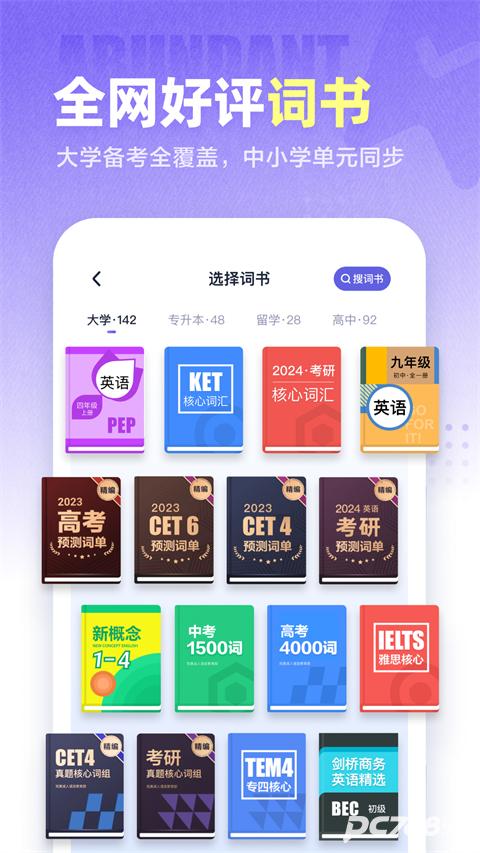 万词王安卓版