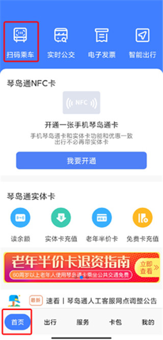 琴岛通app