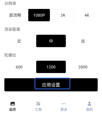 PUBG画质助手