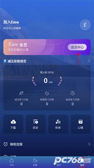 Ease助眠