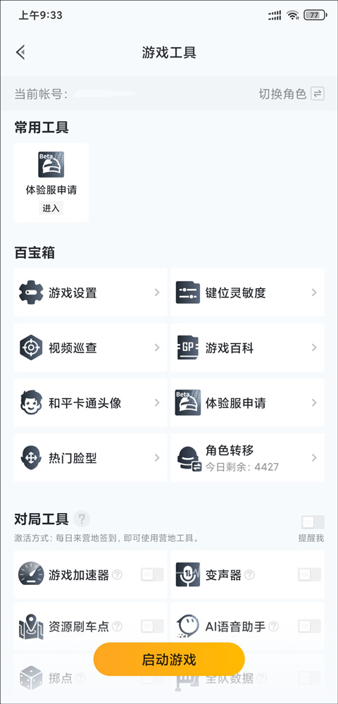 和平精英营地
