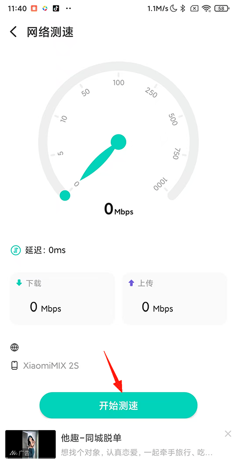 网络测速大师