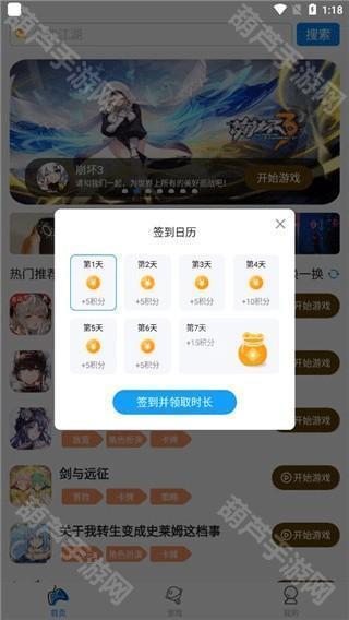 集游社app