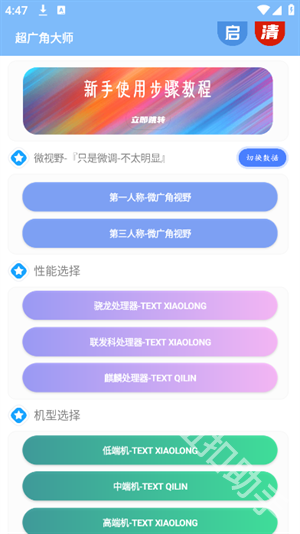 超广角大师