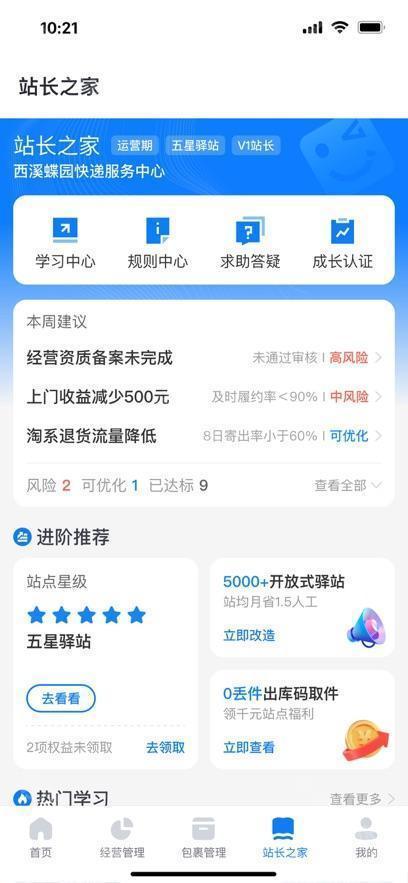 驿站掌柜32位版本