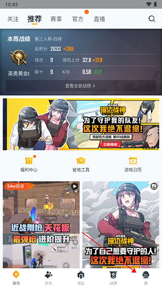 和平精英营地