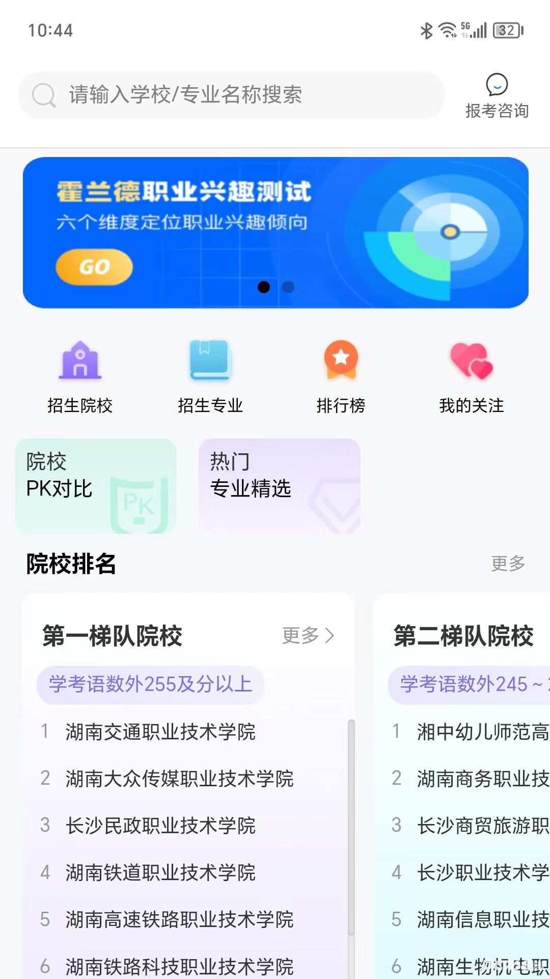 潇湘单招