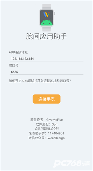 腕间应用助手