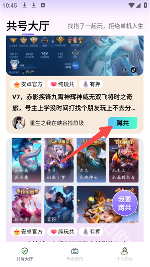 趣游戏共享助手