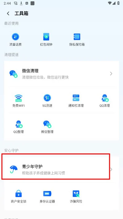 腾讯手机管家官方版