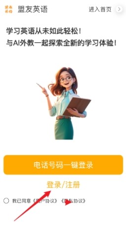 盟友英语