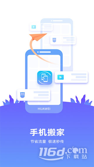 手机搬家大师