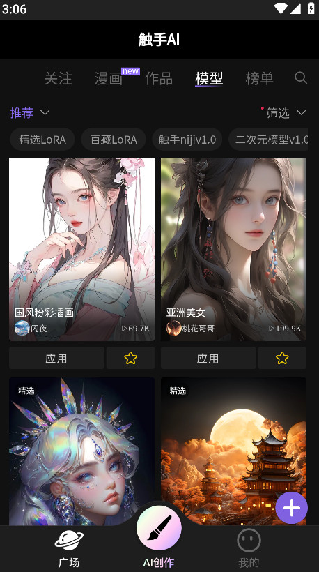 触手ai