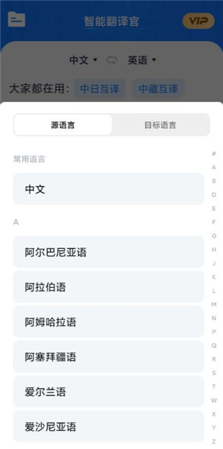 智能翻译官免费版