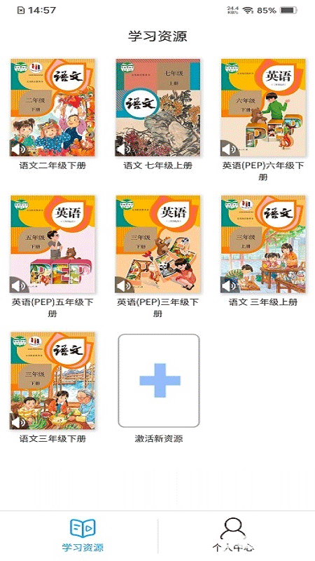 人教易视听客户端