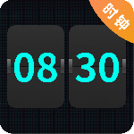 悬浮时钟 v5.4.546