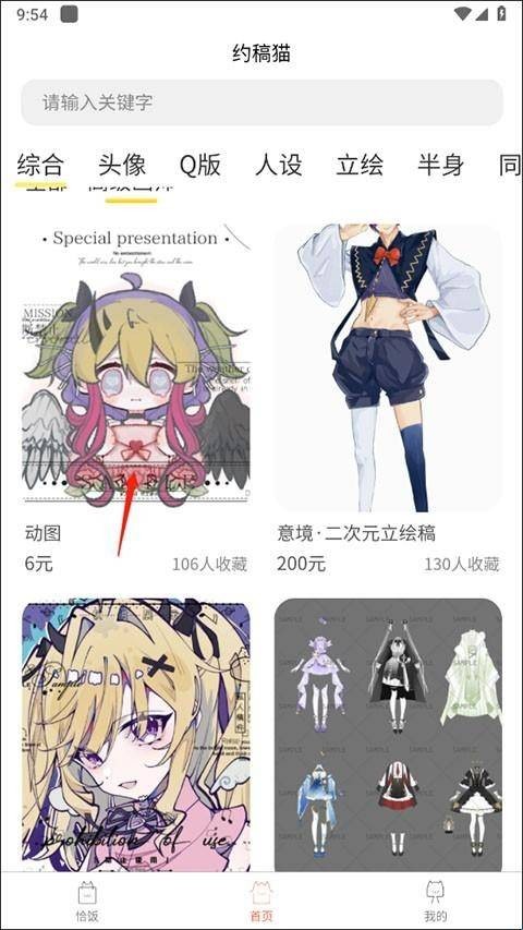 约稿猫安卓版