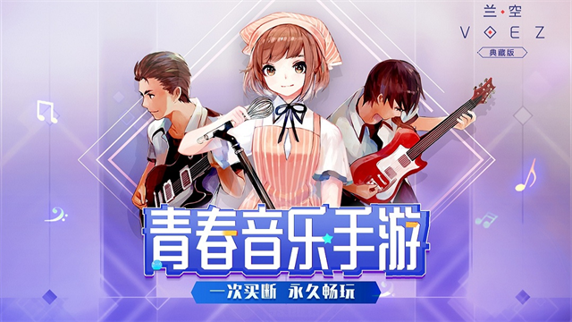 兰空Voez典藏版