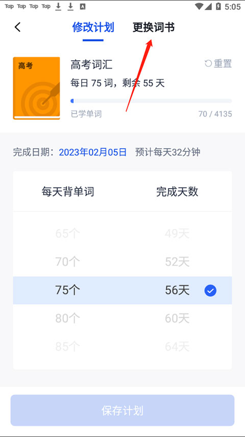 百词斩背单词