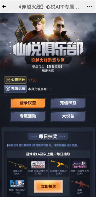 心悦俱乐部官方版