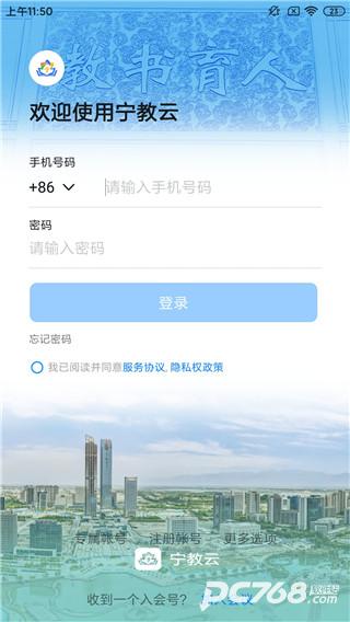 宁教云