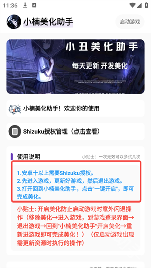小楠美化助手