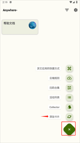 anywhere快捷方式