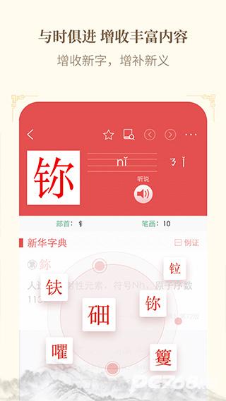 新华字典离线版
