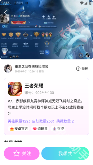 趣游戏共享助手
