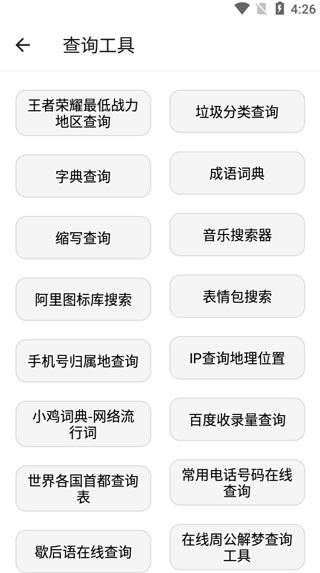 宇宙工具箱手机版
