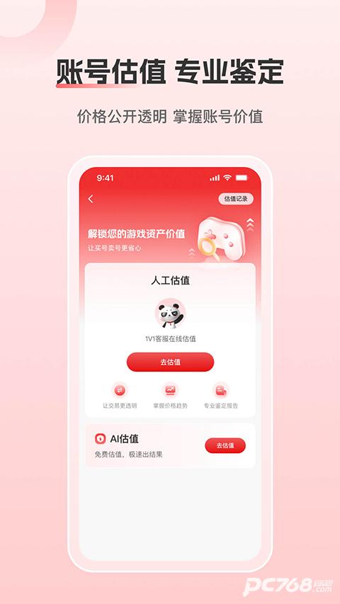 盼之代售官方版
