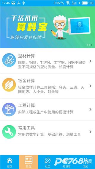算料宝免费版